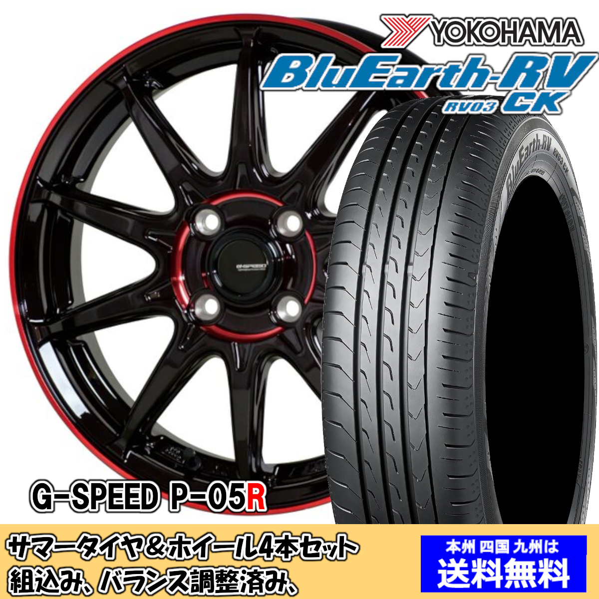 夏タイヤセット N BOXスラッシュ JF系 ターボ車 ブルーアースRV RV-03CK 155/65R14 75H Gスピード P-05R BK/RED