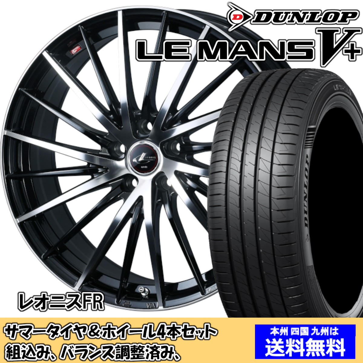 夏タイヤセット アウトランダー CW5W ルマンVプラス LM5+ 245/45R19 98W レオニス FR パールブラック／ミラーカット