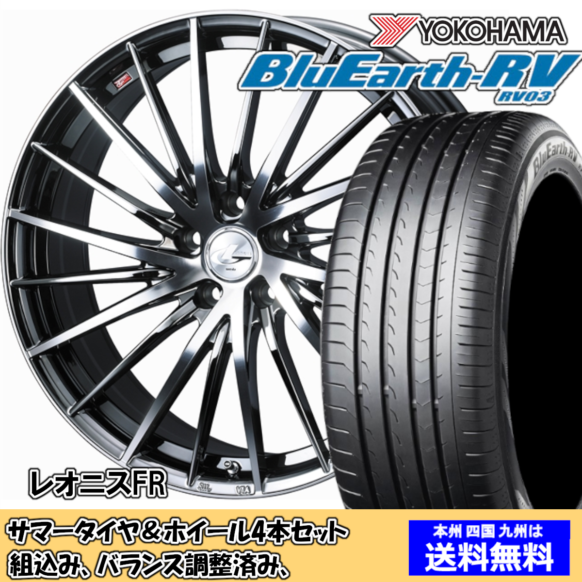 夏タイヤセット エクストレイル T31系 ブルーアースRV RV-03 245/45R19 102W レオニス FR BMCMC 2024年以降製造