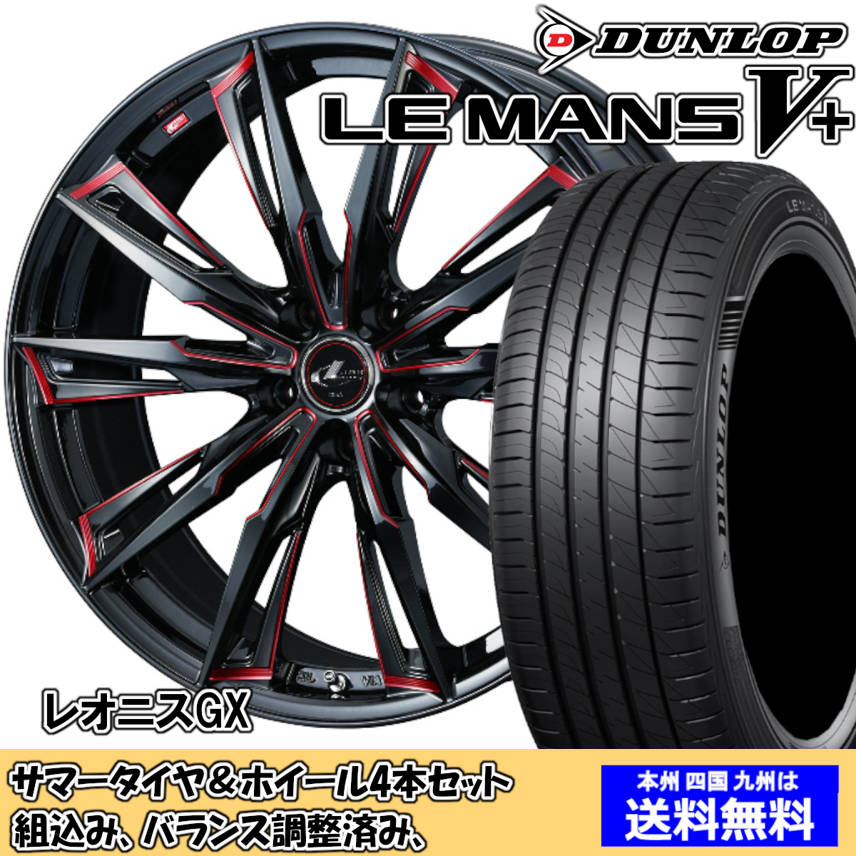 夏タイア仕かける ヴァンガード 30系 240S ルマンV足し加える LM5+ 245/40R20 95W レオニス GX BK/SC（RED）
