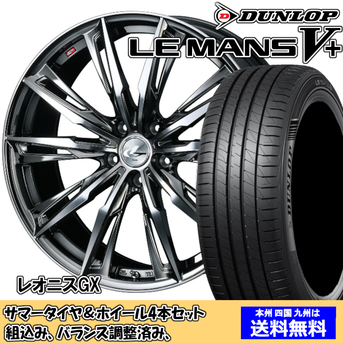 夏タイヤセット クラウンマジェスタ 200系 全グレード ルマンVプラス LM5+ 235/40R19 96W レオニス GX BMCMC