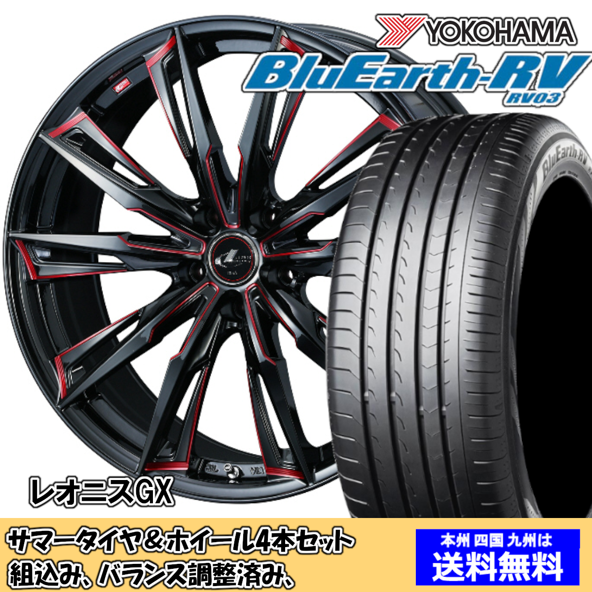 夏タイヤセット エルグランド E52系 ブルーアースRV RV-03 245/45R19 102W レオニス GX BK/SC（RED） 2024年以降製造