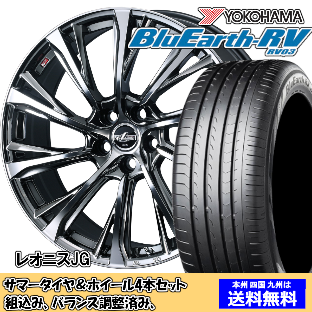 夏タイヤセット ステップワゴン スパーダ RP6〜8 94以下は荷重不足ブルーアースRV RV-03 225/40R19 93W レオニス JG BMCMC