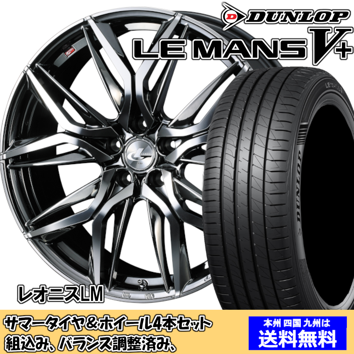 夏タイヤセット クラウンマジェスタ 200系 全グレード ルマンVプラス LM5+ 235/40R19 96W レオニス LM BMCMC