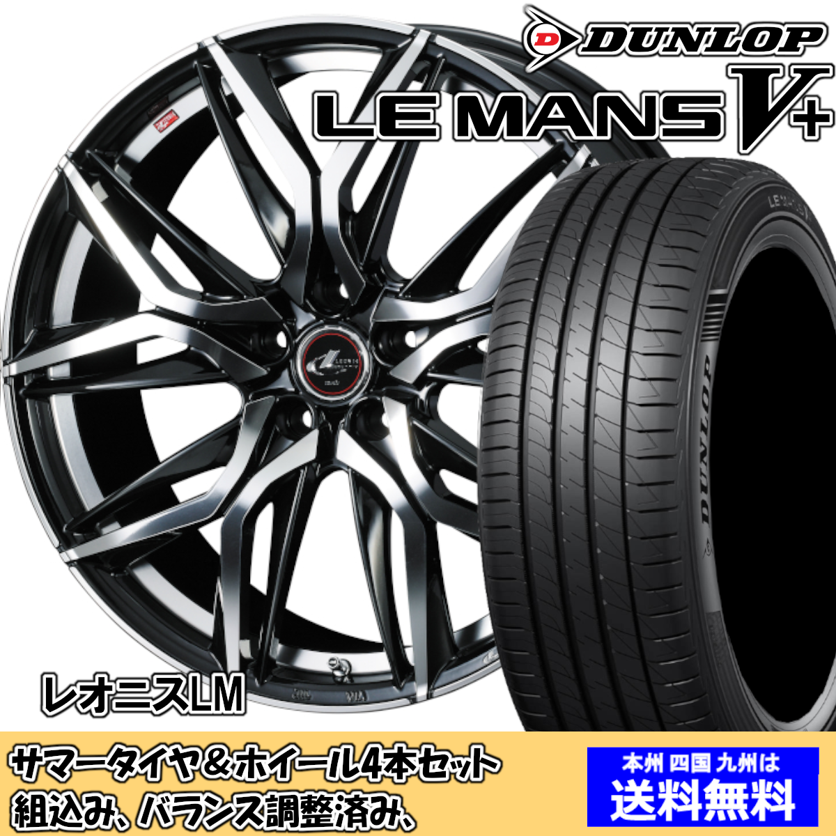 夏タイヤセット エルグランド E52系 ルマンVプラス LM5+ 245/45R19 98W レオニス LM PBMC