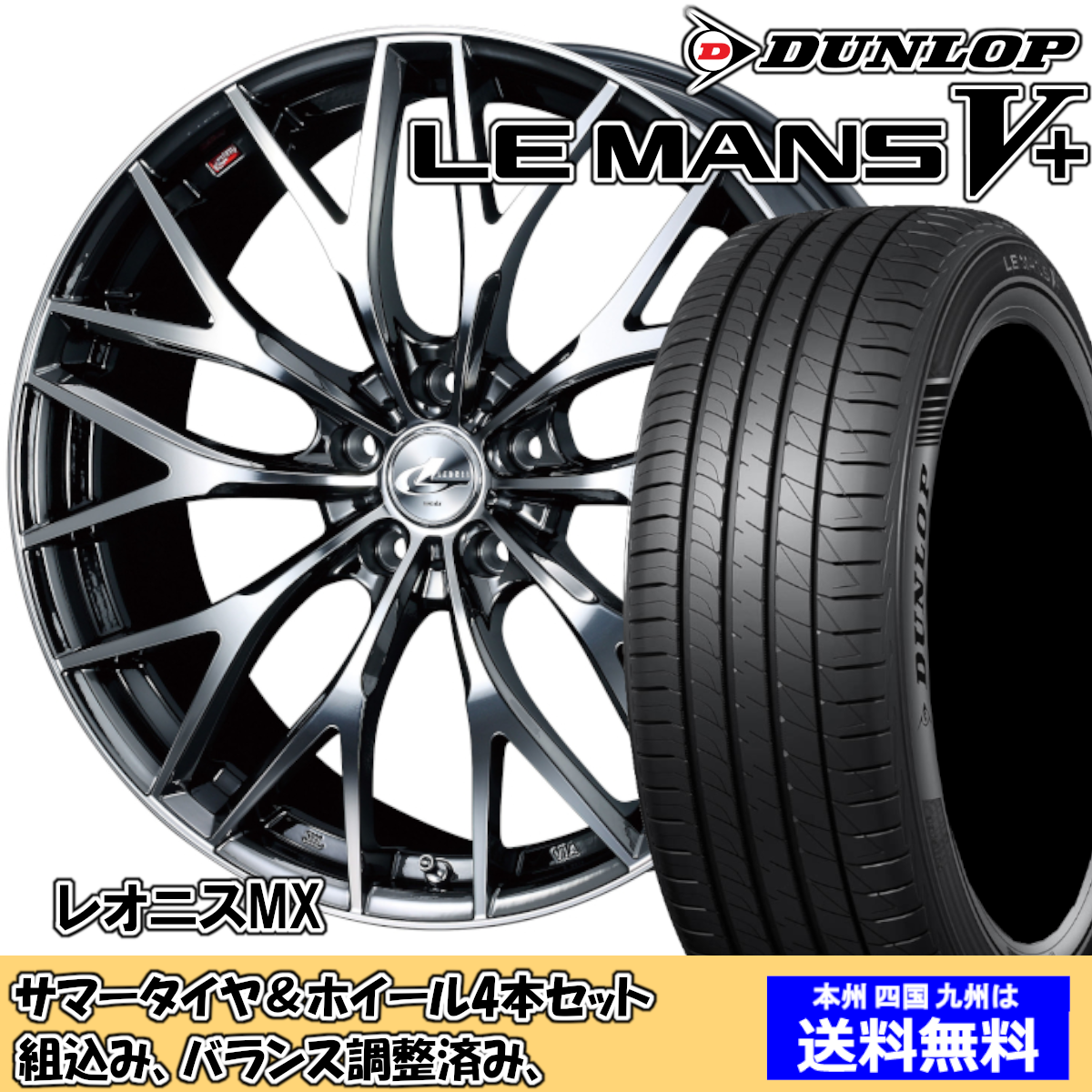 夏タイヤセット クラウンマジェスタ 200系 全グレード ルマンVプラス LM5+ 235/40R19 96W レオニス MX BMCMC