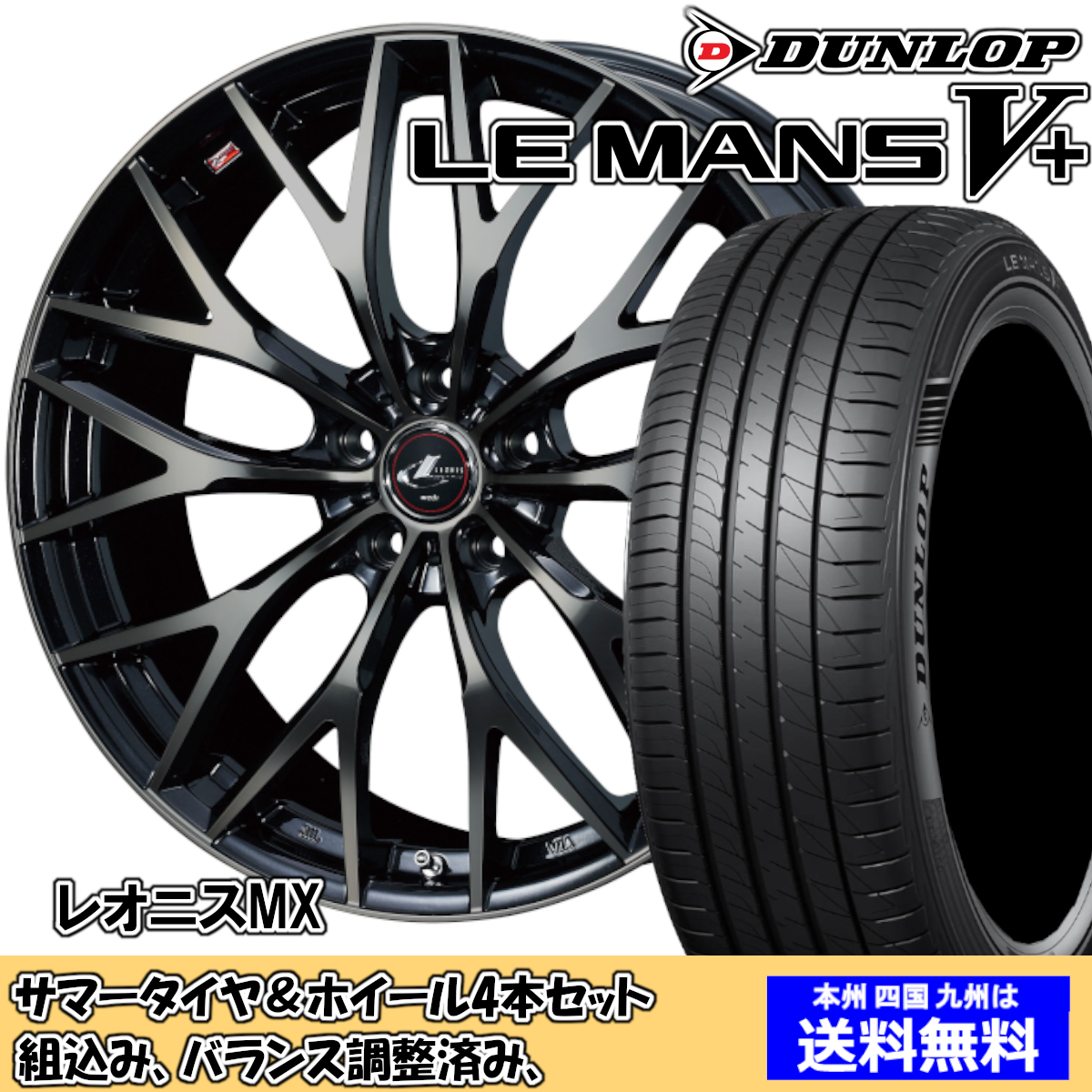 夏タイア仕かける エクリプスクロス キーパー1W ルマンV足し加える LM5+ 245/40R20 95W レオニス MX PBMC/ti