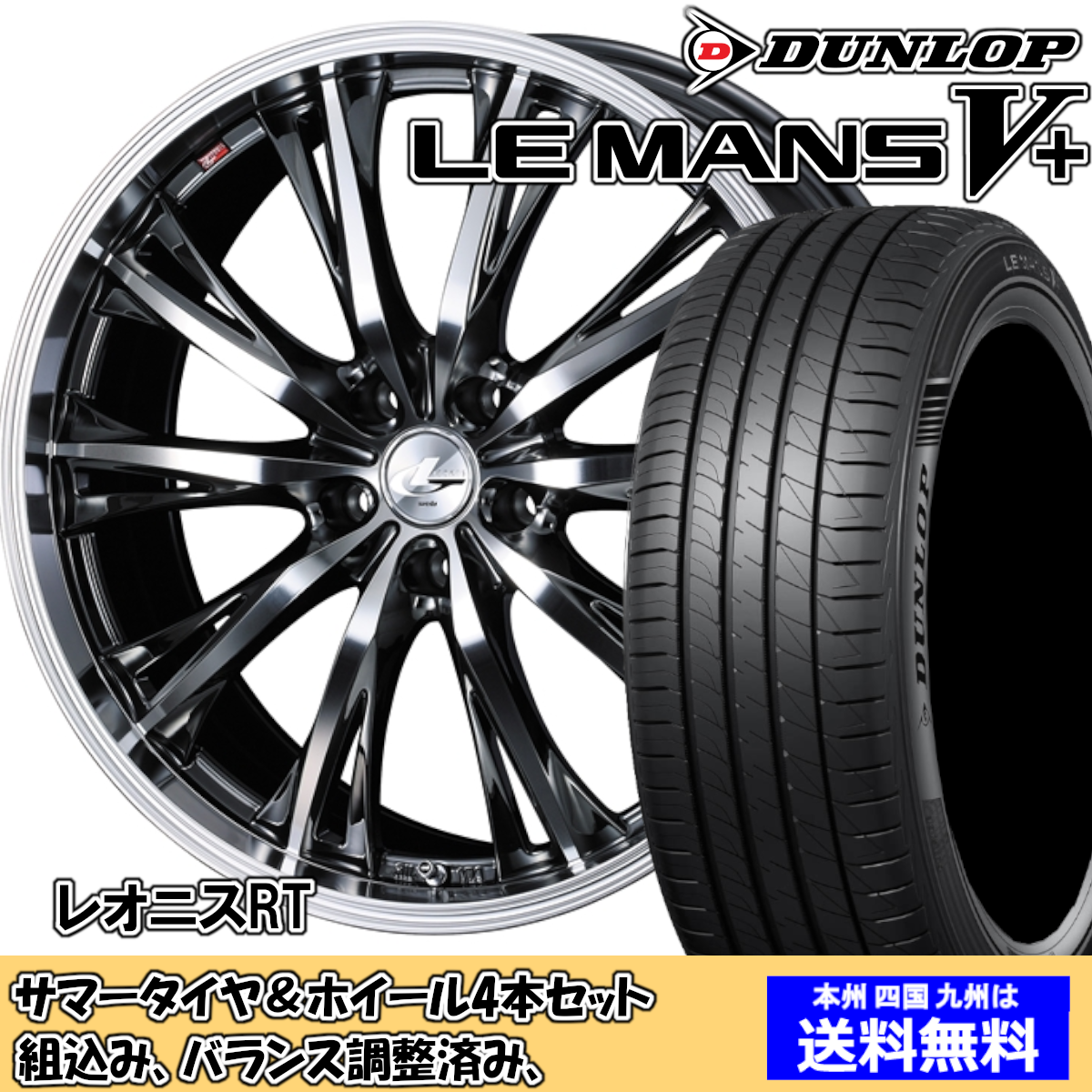 夏タイヤセット クラウンマジェスタ 200系 全グレード ルマンVプラス LM5+ 235/40R19 96W レオニス RT BMCMC