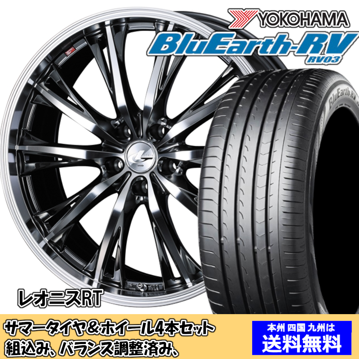 夏タイヤセット エスティマ 50系 2WD ブルーアースRV RV-03 245/40R19 98W レオニス RT BMCMC