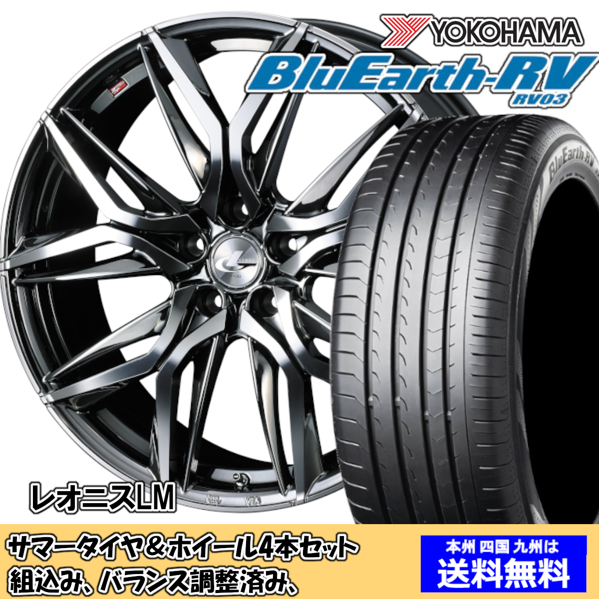 夏タイヤセット エスティマ 50系 2WD ブルーアースRV RV-03 245/40R19 98W レオニス LM BMCMC
