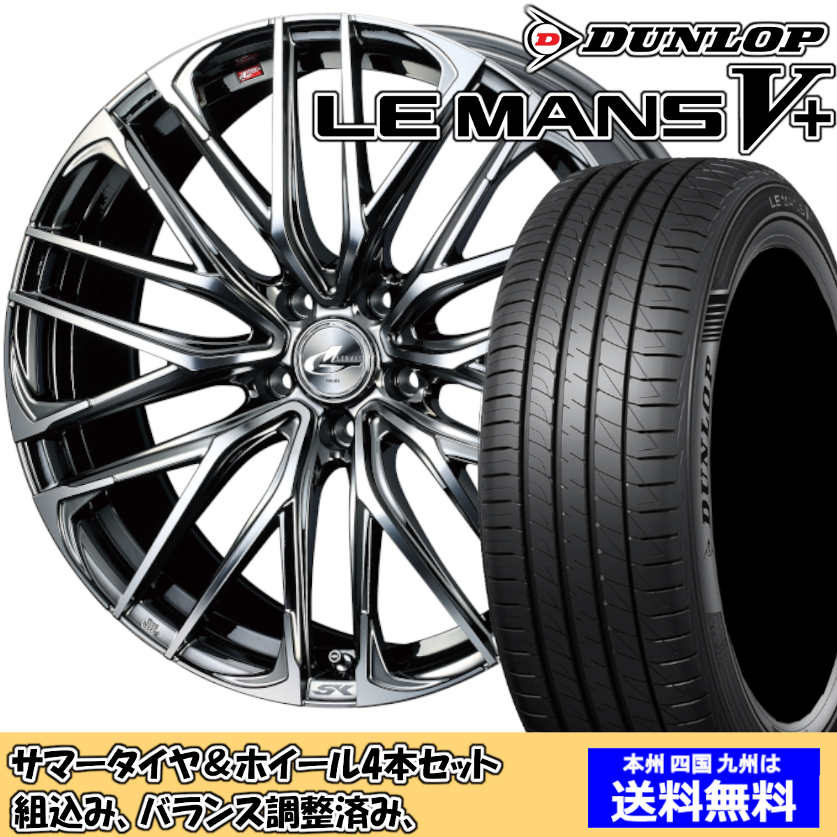 夏タイヤセット クラウンマジェスタ 200系 全グレード ルマンVプラス LM5+ 235/40R19 96W レオニス SK BMCMC