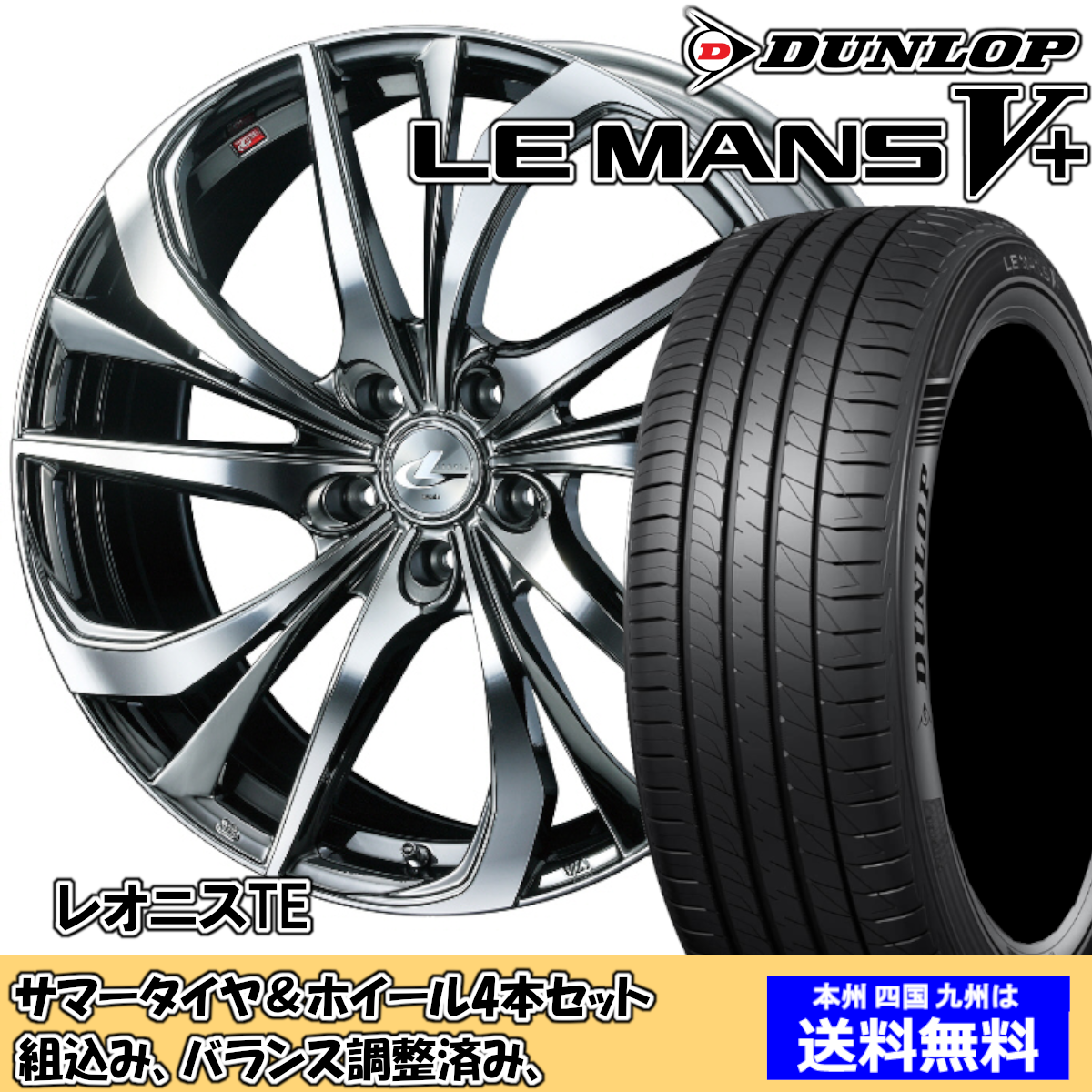 夏タイヤセット クラウンマジェスタ 200系 全グレード ルマンVプラス LM5+ 235/40R19 96W レオニス TE BMCMC