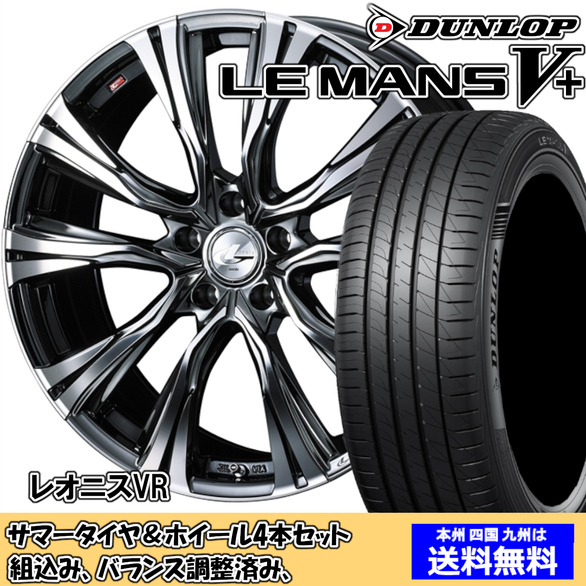 夏タイヤセット クラウンマジェスタ 200系 全グレード ルマンVプラス LM5+ 235/40R19 96W レオニス VR BMCMC