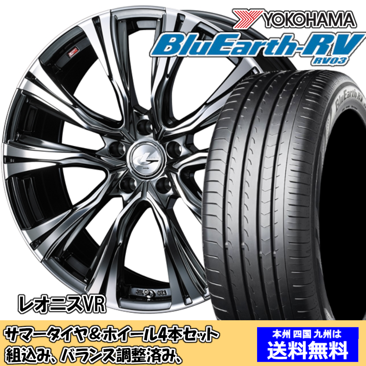 夏タイヤセット エルグランド E51系 ブルーアースRV RV-03 245/40R19 98W レオニス VR ＢＭＣ／ミラーカット