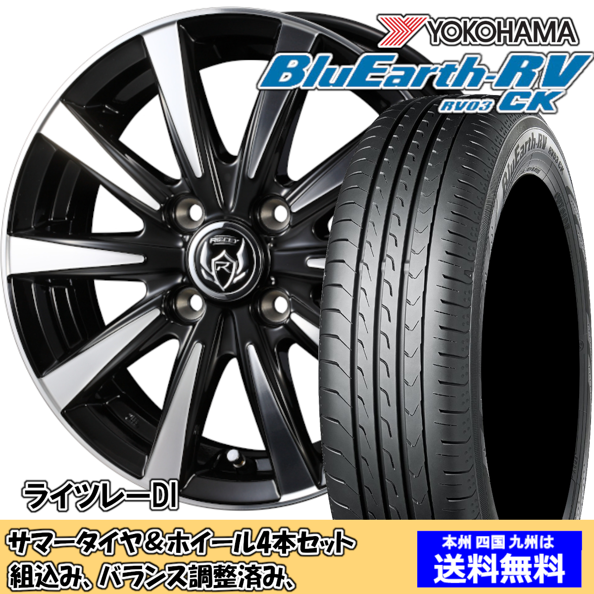 夏タイヤセット NV100クリッパーリオ DA64W ブルーアースRV RV-03CK 165/60R14 75H ライツレー DI BKP