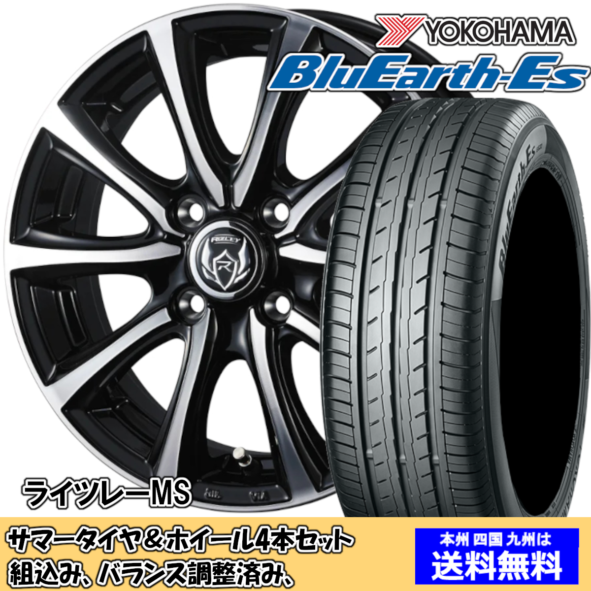 夏タイヤセット ワゴンＲ MH35S、MH55S ブルーアースES ES32 155/65R14 75S ライツレー MS BK/P