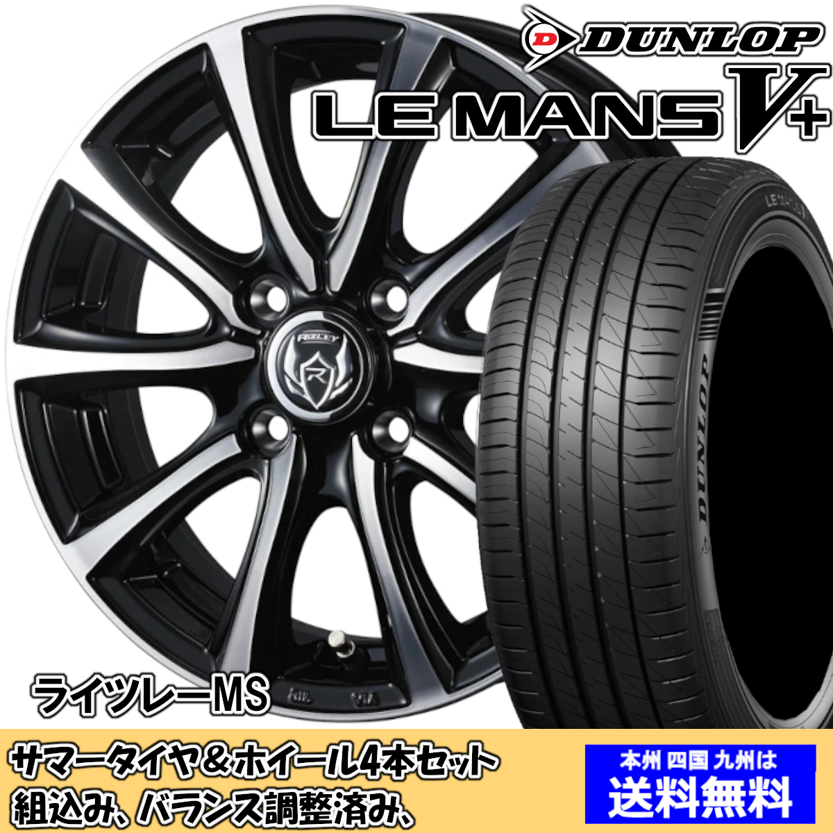 夏タイア仕かける デリカＤ：２ MB15F ルマンV足し加える LM5+ 165/65R14 79H ライツレー MS BK/P