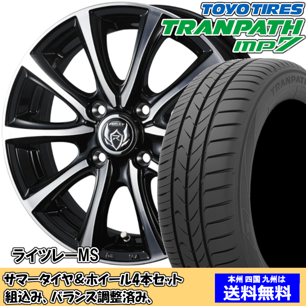 夏タイヤセット ウイングロード Y12系 トランパスmp7 185/65R15 88H ライツレー MS BK/P
