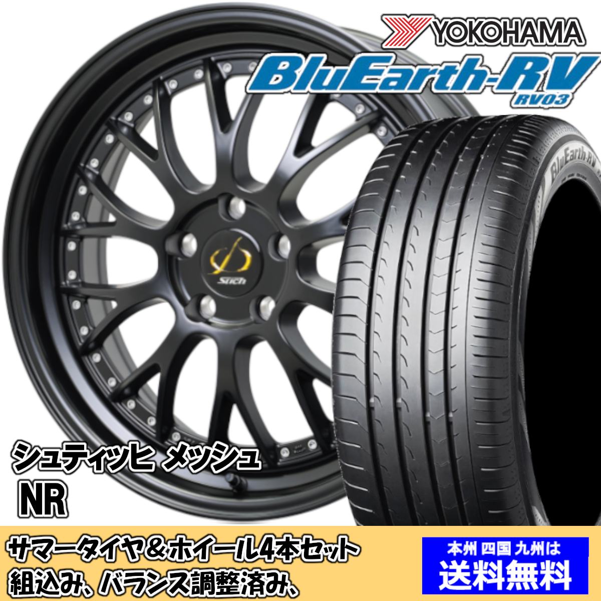 夏タイヤセット フーガ ハイブリッド Y51系 ブルーアースRV RV-03 245/40R20 99W シュティッヒ Ｍｅｓｈ　ＮＲ GB