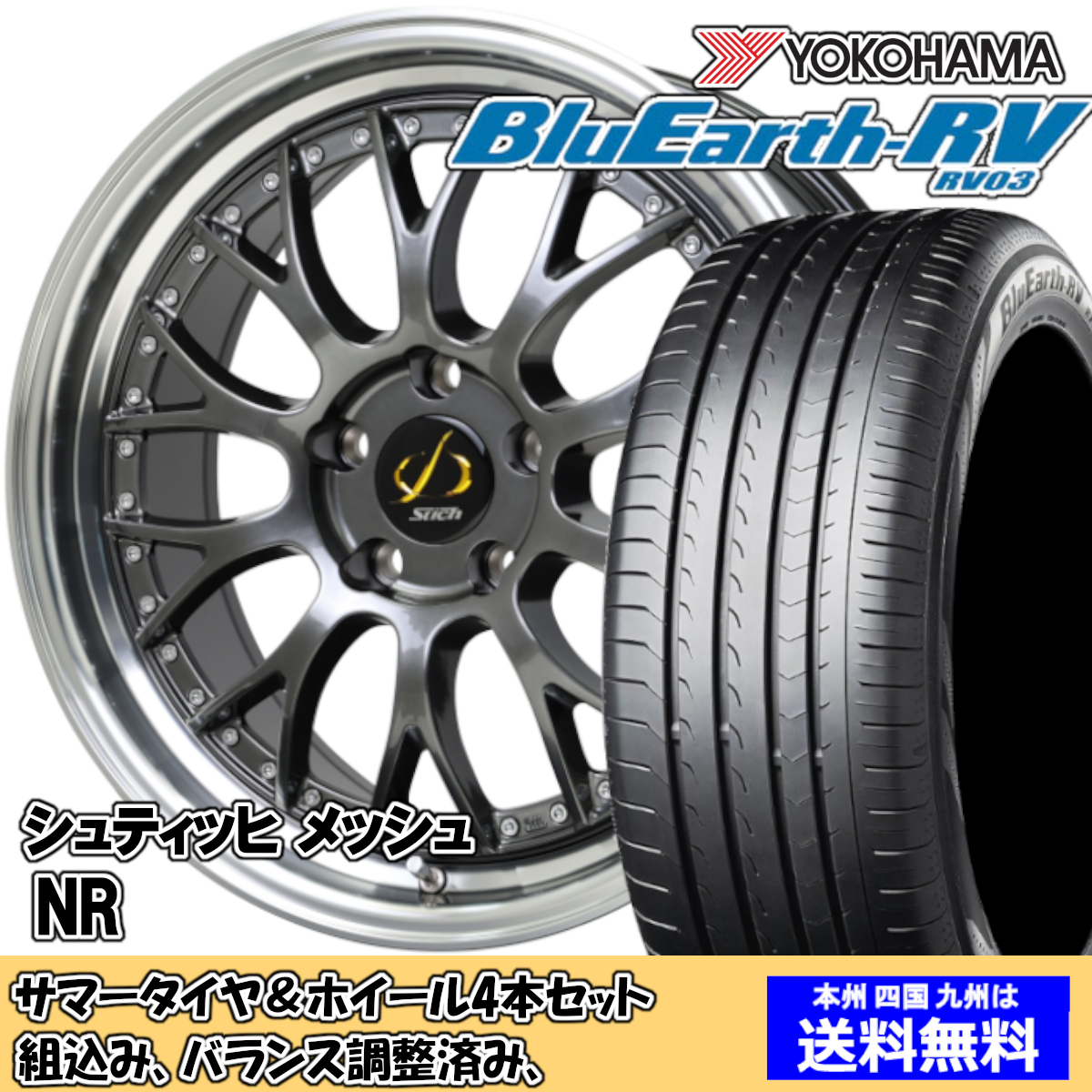 夏タイヤセット ヴェルファイアハイブリッド 30系 ブルーアースRV RV-03 245/35R20 95W シュティッヒ Mesh NR HGM/リムP
