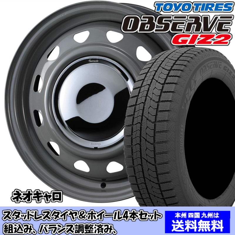 スタッドレスセット ピクシス ジョイ LA250S、260S Cグレード オブザーブ GIZ2 165/65R14 79Q スチール ネオキャロ グレー/CRキャップ 2024年以降