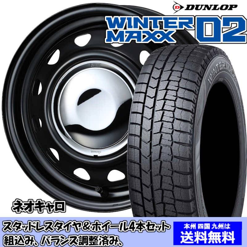 スタッドレスセット ウェイク LA700系 ウィンターマックス WM02 155/65R14 75Q スチール ネオキャロ セミマットBK/CRキャップ