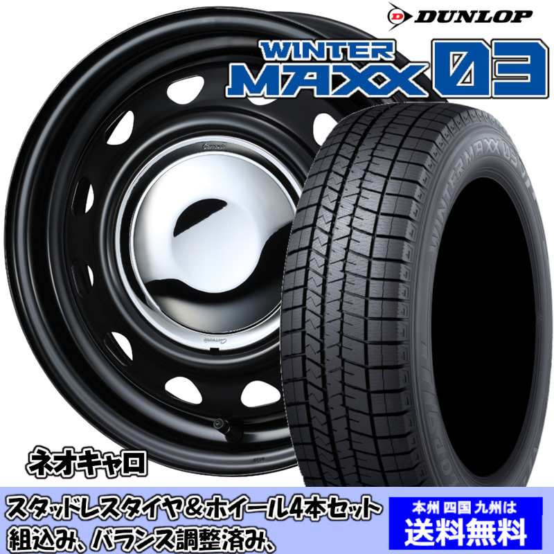 スタッドレスセット ソリオ MA26S、36S ウィンターマックス WM03 165/70R14 81Q スチール ネオキャロ セミマットBK/CRキャップ