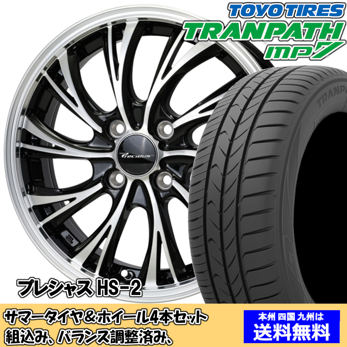 夏タイヤセット ヴィッツ 130系 165/70R14インチ装着車 トランパスmp7 165/65R15 81H プレシャス HS-2 MB/P