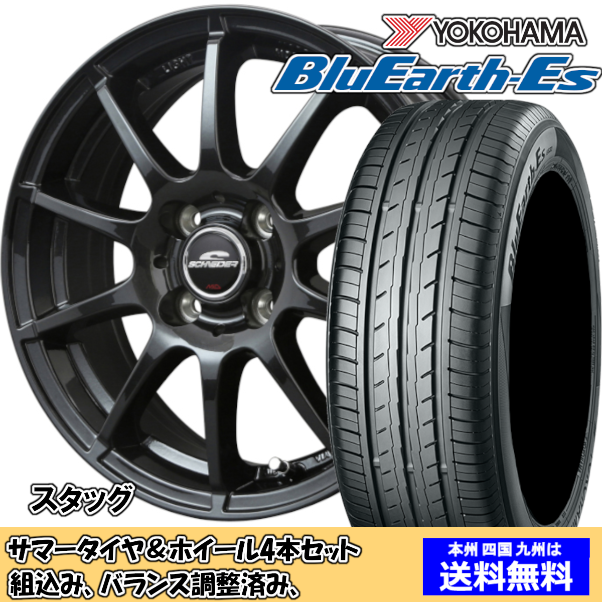 夏タイヤセット Ｋｅｉ 10、20系 ブルーアースES ES32 155/80R13 79S シュナイダー スタッグ ストロングガンメタ