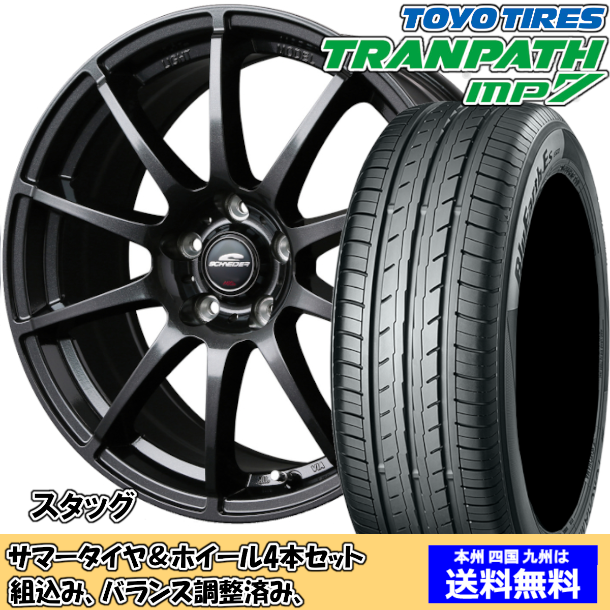 夏タイヤセット プリウス 20系 全グレード トランパスmp7 185/65R15 88H シュナイダー スタッグ ストロングガンメタ