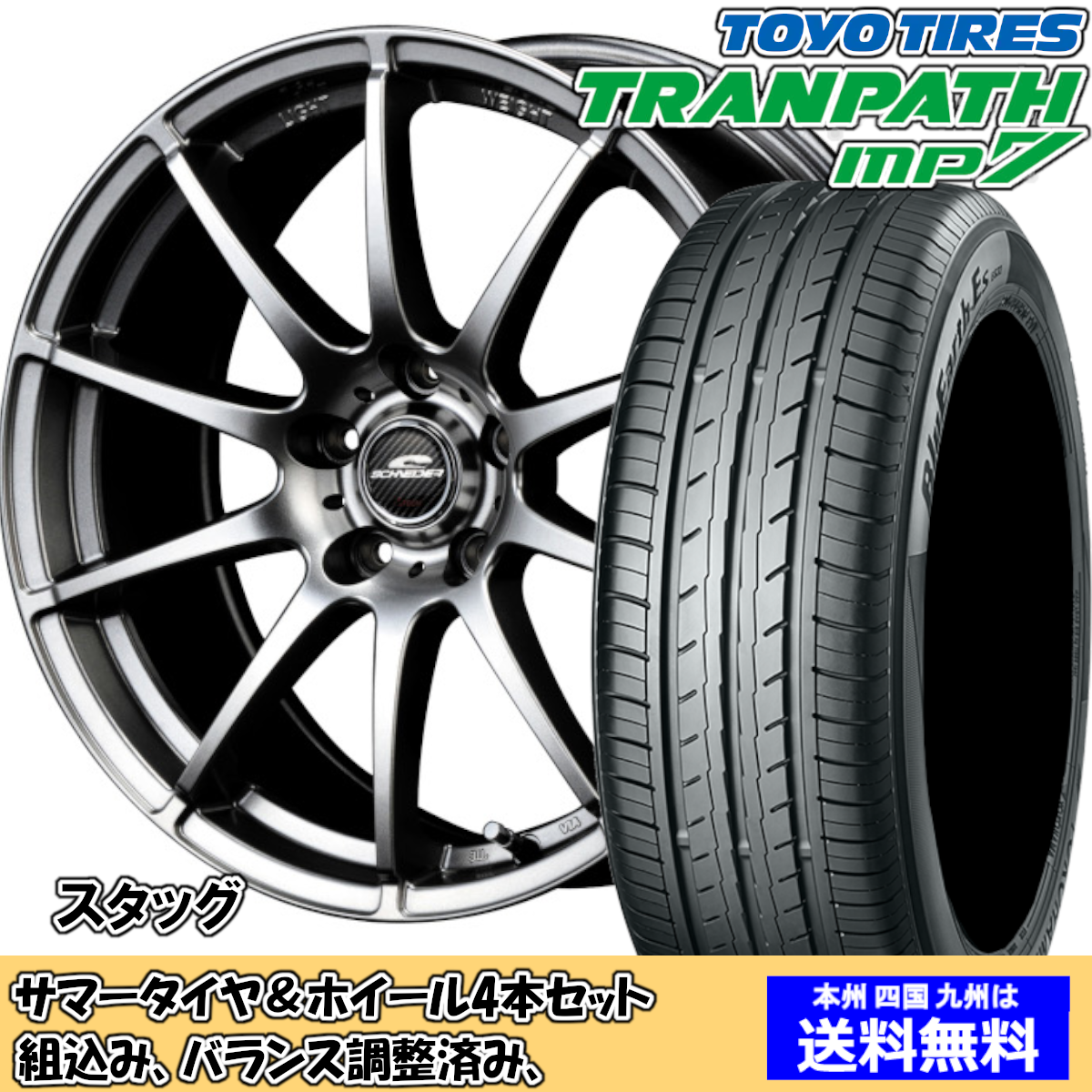 夏タイヤセット プリウス 20系 全グレード トランパスmp7 185/65R15 88H シュナイダー スタッグ メタリックグレー