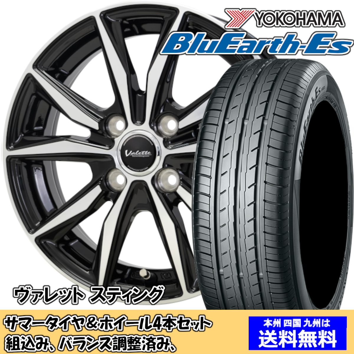 夏タイヤセット ワゴンR スティングレー MH34S、MH44S ブルーアースES