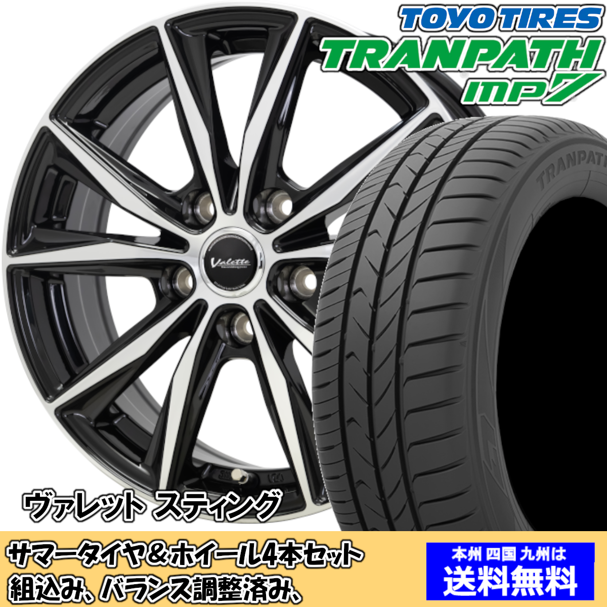 夏タイヤセット プリウス 30系 全グレード トランパスmp7 195/65R15 91H ヴァレット Ｓｔｉｎｇ ブラックポリッシュ