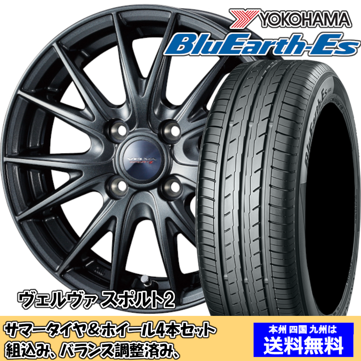 夏タイヤセット ピクシス メガ LA700系 ブルーアースES ES32 165/55R15 75V ヴェルヴァ スポルト2 GMT