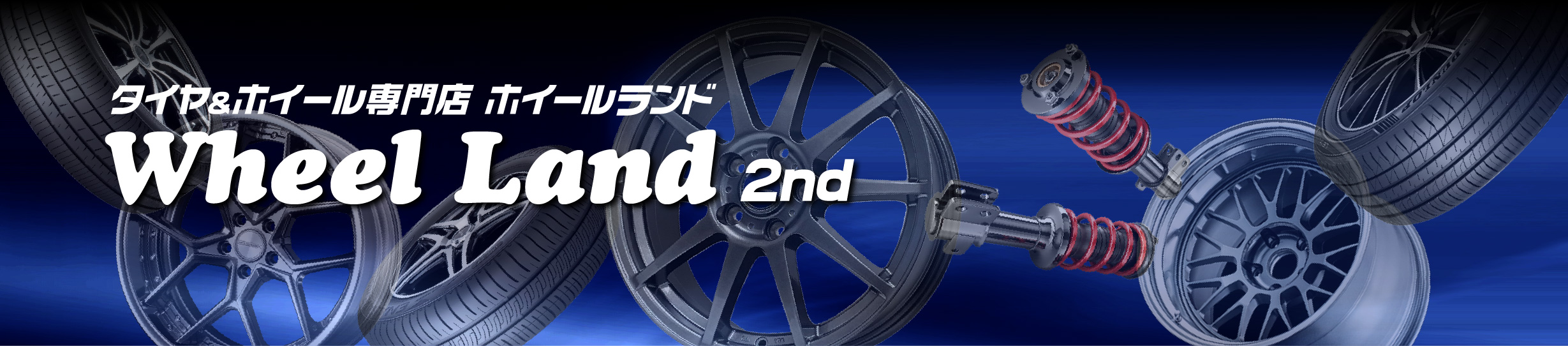 ホイールランド2nd ヘッダー画像