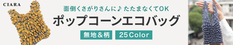 エコバッグ 折りたたみ ポップコーンバッグ ト...の詳細画像2