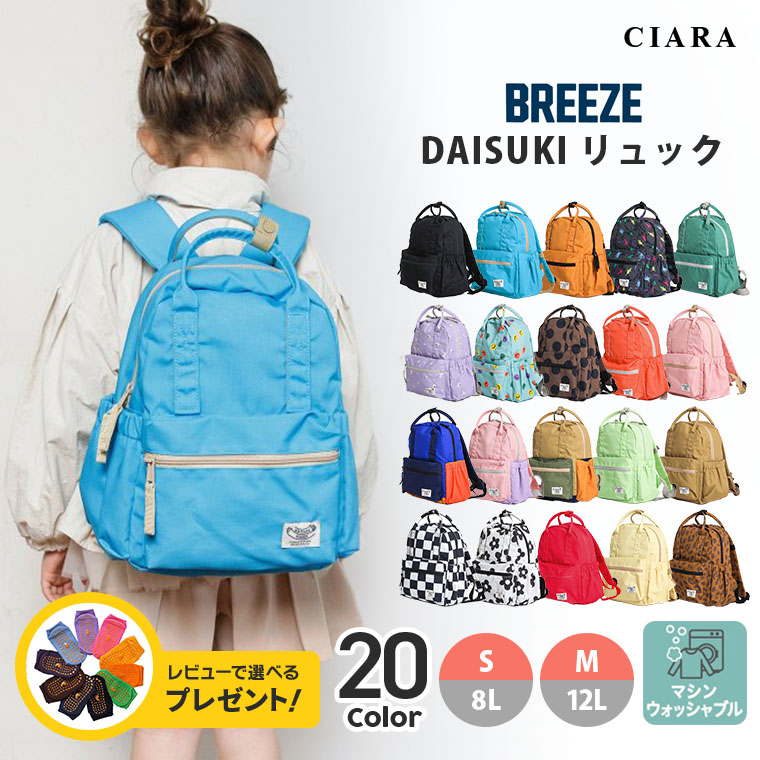プレゼント付 子供 リュック アウトドア 保育園 幼稚園 小学校 フロントストラップ BREEZE DAISUKI 無地 キッズ ベビー 遠足 通園 入園準備 防災 td 夏 おしゃれ