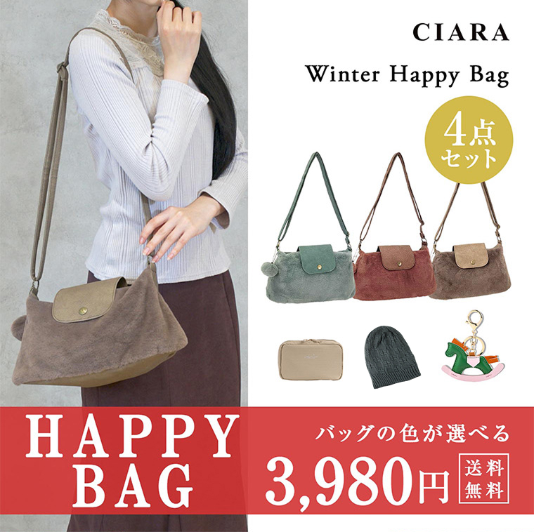 CIARA 福袋 2026 レディース ハッピーバッグ バッグ 4点セット