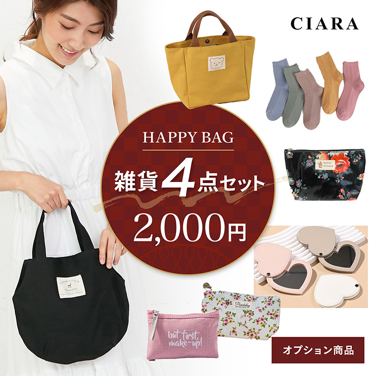 CIARA 福袋 2026 雑貨 2500円以上ご注文の方限定 +2000円でセットに