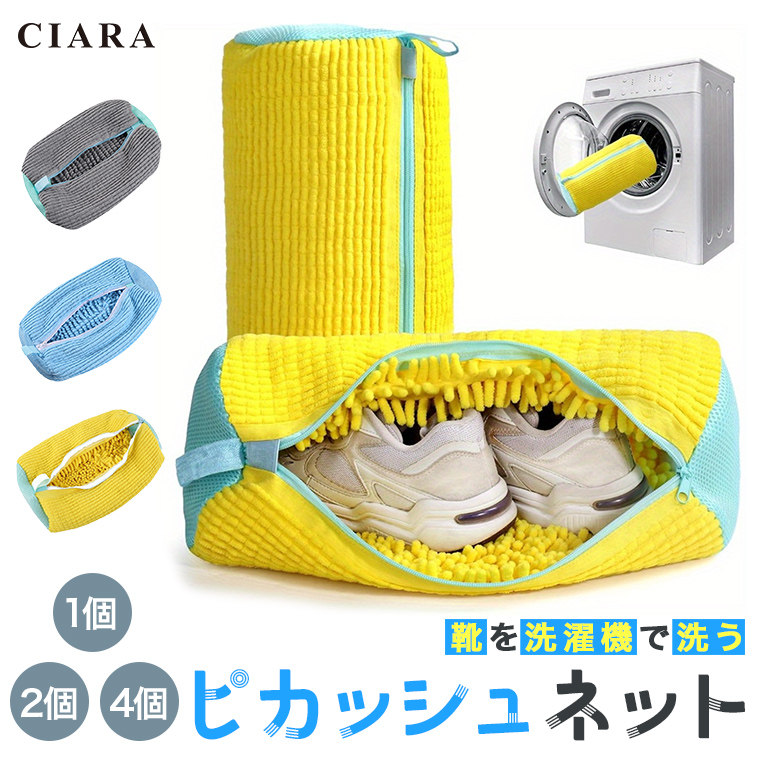 990円〜 洗濯ネット 靴 スニーカー そのまま干せる 靴洗い 洗濯機 洗える シューズ 洗濯 靴用ネット シューズ用ネット 便利グッズ プレゼント ギフト