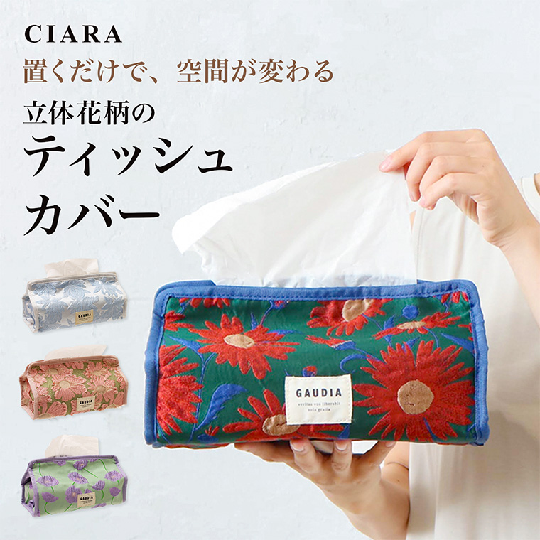 ティッシュケース ティッシュカバー ティッシュボックス おしゃれ インテリア 吊り下げ 柄 布 可愛い 収納 雑貨 可愛い 折り畳み プレゼント 母の日 ギフト 夏