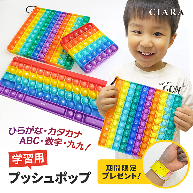 プッシュポップ バブル 大きい 知育玩具 キーボード 日本語 数字 九九