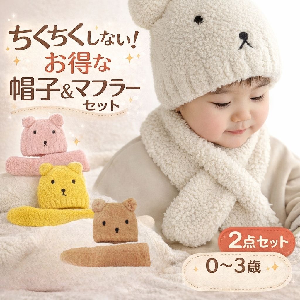 ニット帽 マフラー セット 子供 ベビー くま耳 耳付き くま ニット 子供 子供用 ニット帽子 帽子 男 女 子ども キッズ ホワイトデー お返し ギフト