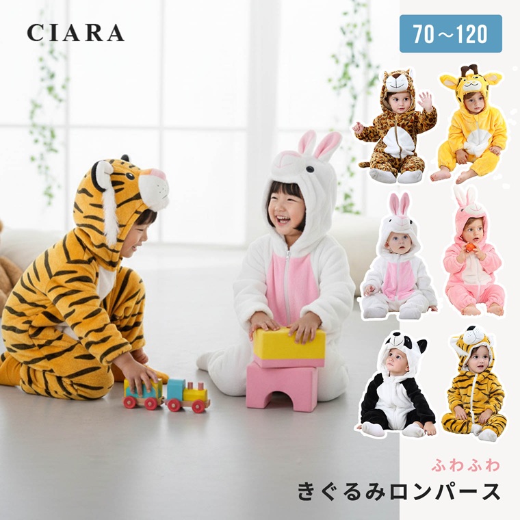 【ｍ＆r様オーダー】だっこシャオレイ♡怪獣＆うさぎ変身コスチュームセット CIARA 着ぐるみ コスプレ 子供用 アニマル コスチューム うさぎ トラ