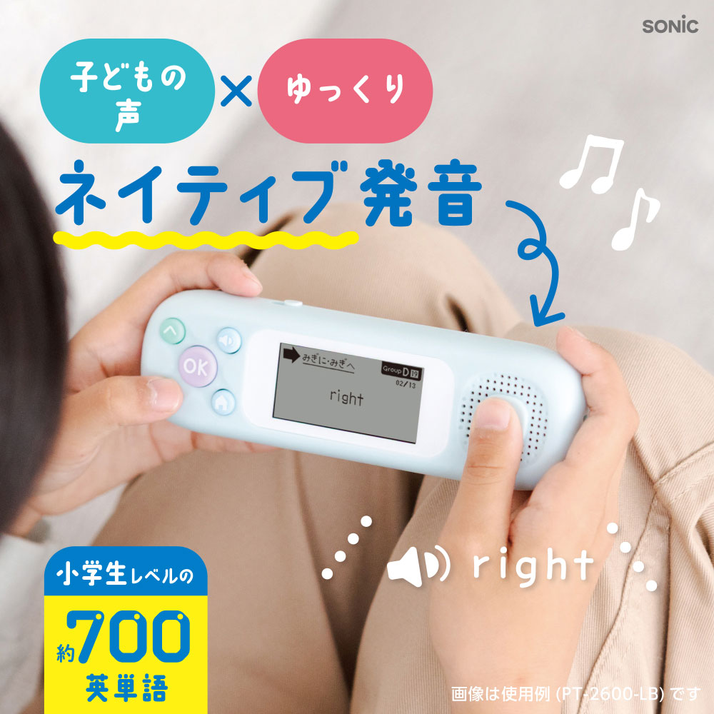 英単語 ソニック ピコトレ 英単語700 リスニング 発音 英語 教材
