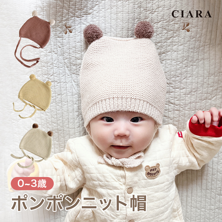 CIARA おまけ付き 子供 帽子 ニット帽 おしゃれ キッズ 女 男 ニット 