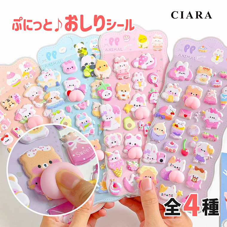 大量　キャラクターシール　58枚セット　ぷっくり　きゅん　おしり　立体　オーロラ 3dシール ぷくぷく おしりシール おしり 立体シール おしりだけ