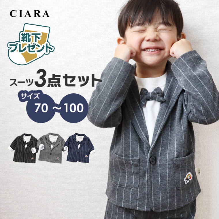 CIARA 卒園式 服 男の子 スーツ 子供フォーマル 入学式 発表会 ズボン