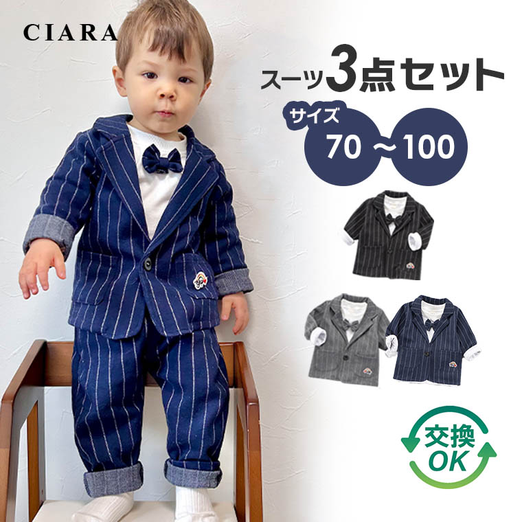 CIARA 男の子 フォーマル スーツ 発表会 結婚式 七五三 前撮り 子供服 