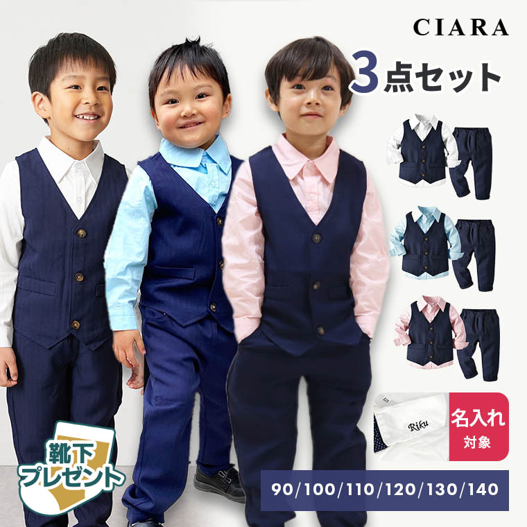 CIARA 卒業式 男の子スーツ 卒園式 服 子供服 フォーマル シャツ 発表